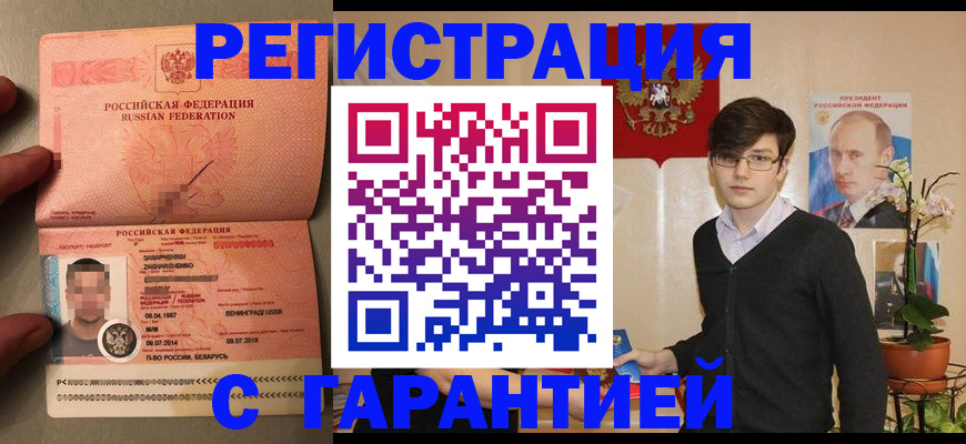 временная регистрация в квартире в Хабаровском крае