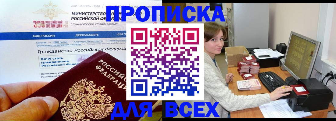 временная регистрация купить в Хабаровском крае